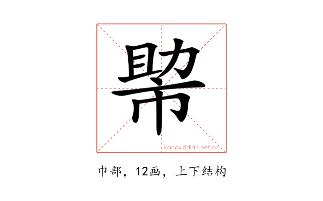 𢄂