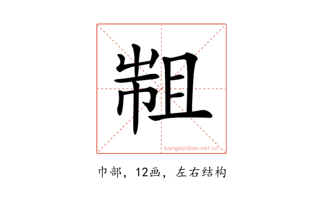 𢄄