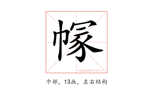 𢄐