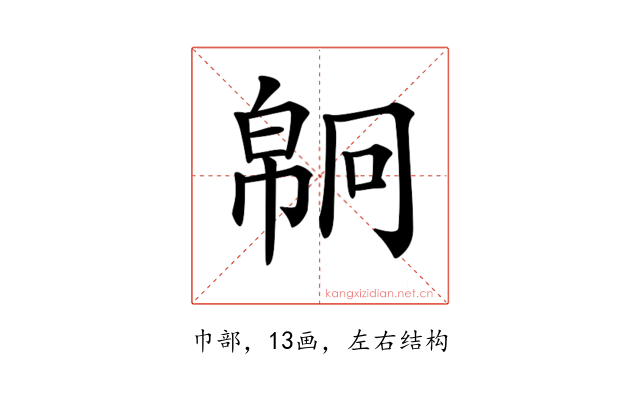 𢄗