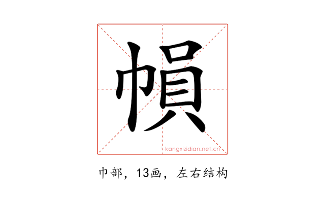 𢄙