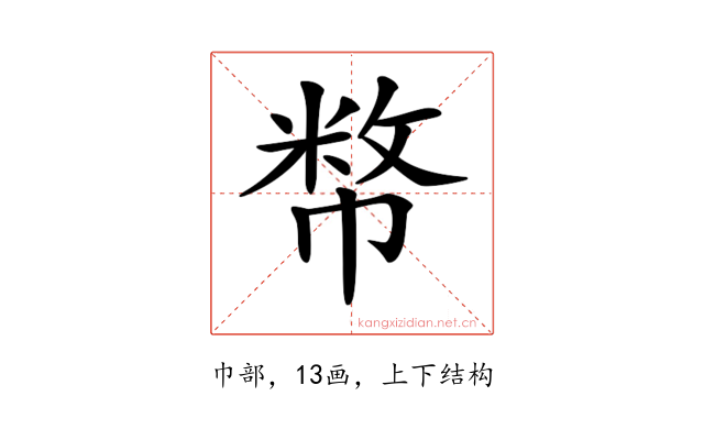 𢄞