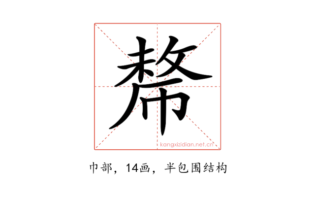 𢄡