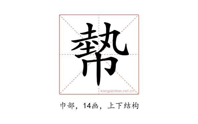 𢄢