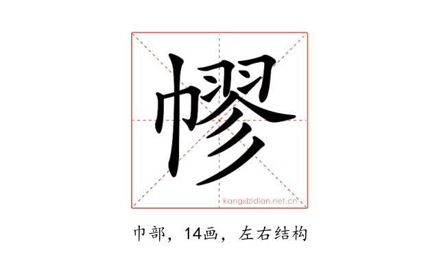 𢄪