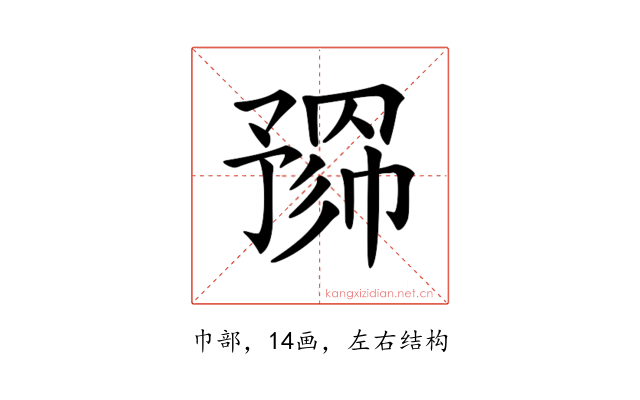 𢄮