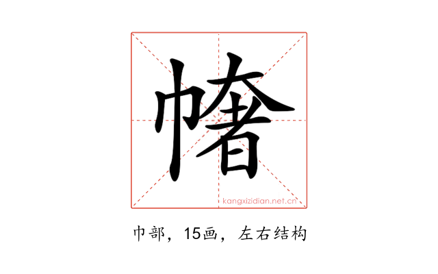 𢄳