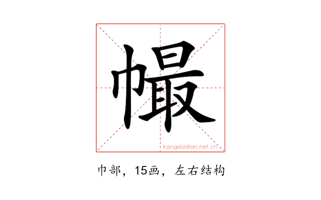 𢄸
