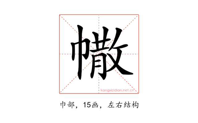 𢄻