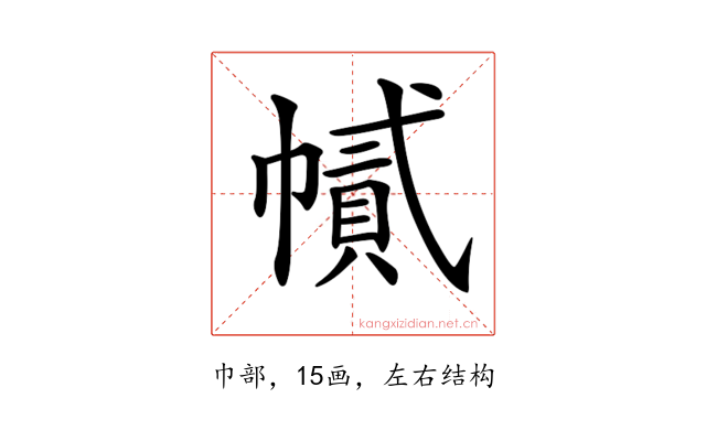 𢄽