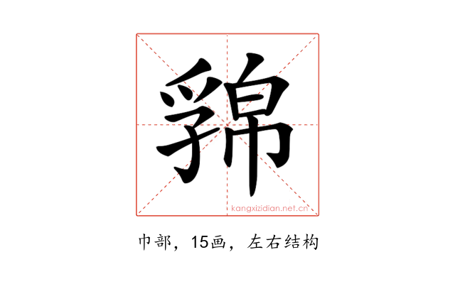 𢅁