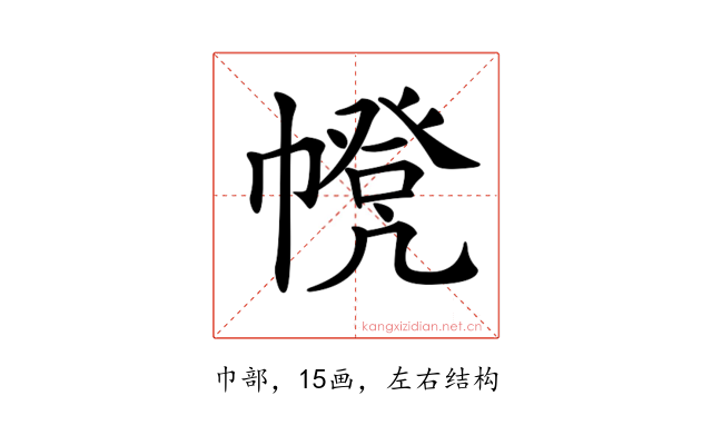 𢅃