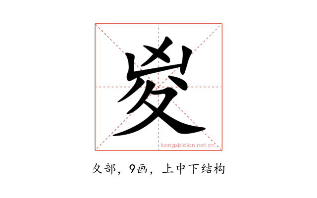 㚇