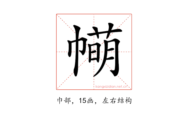 𢅆