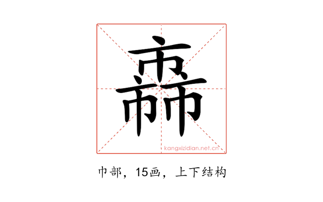 𢅈