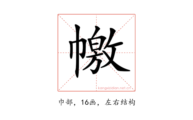 𢅎