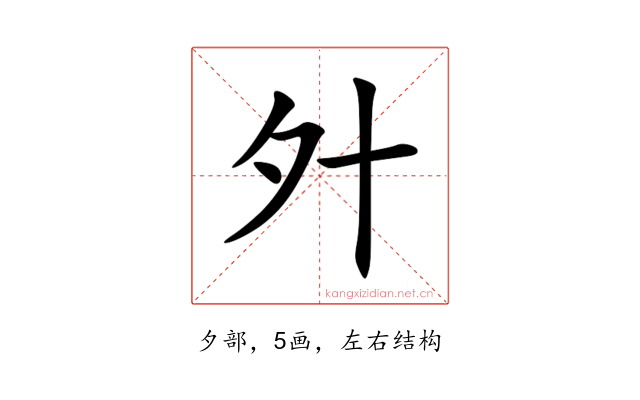 㚈
