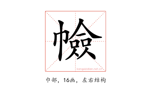 𢅐