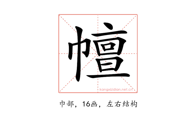 𢅒