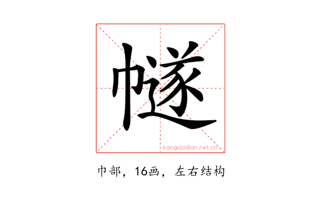 𢅕