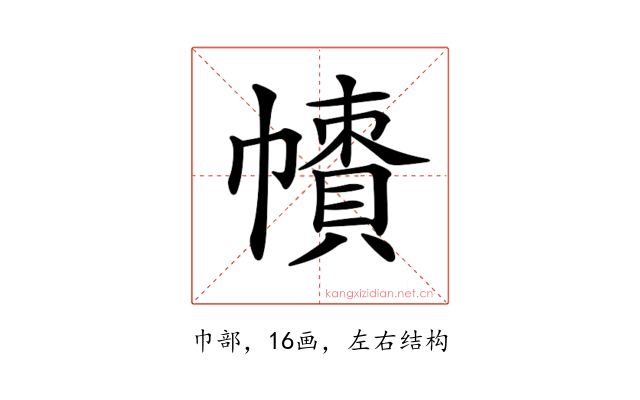 𢅙