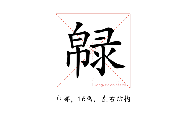 𢅞