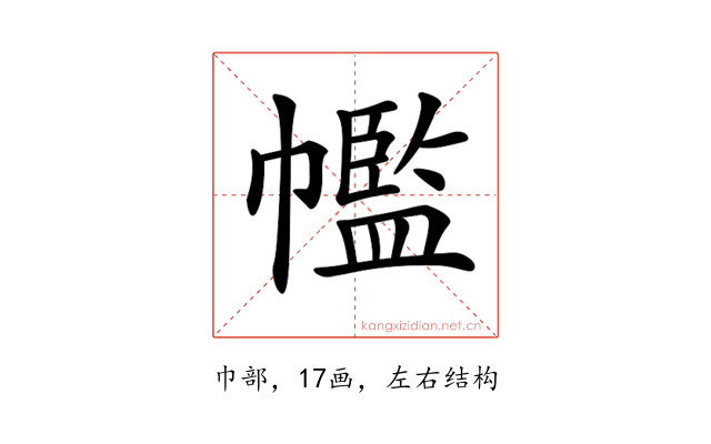 𢅡