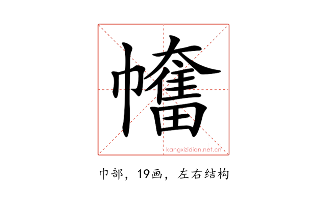 𢅯