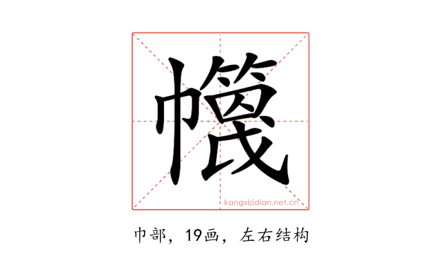 𢅶