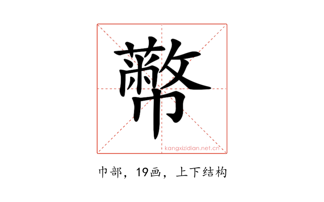 𢅷