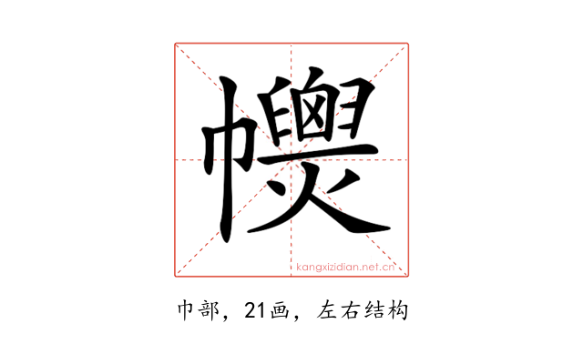 𢅽