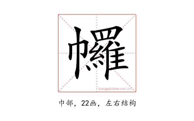 𢅾