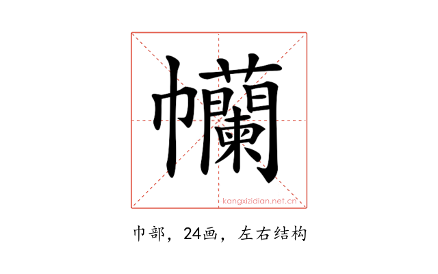 𢆄