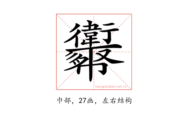 𢆈