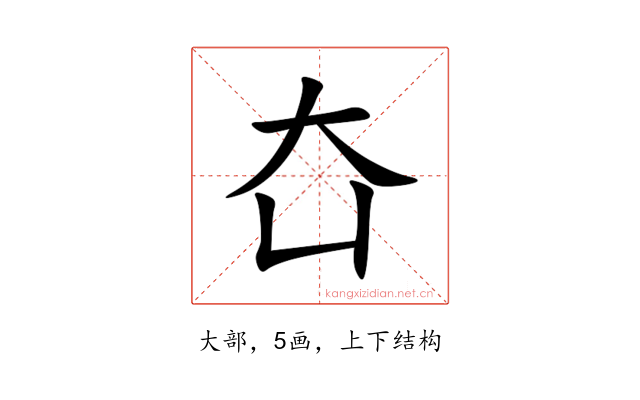 㚎