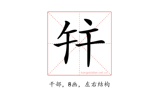 𢆏