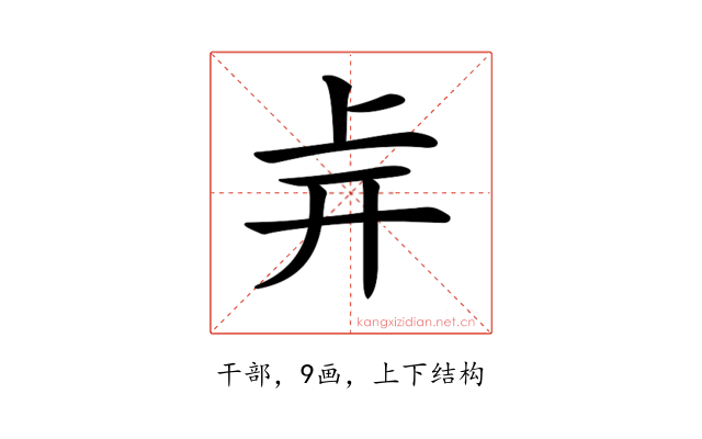 𢆒