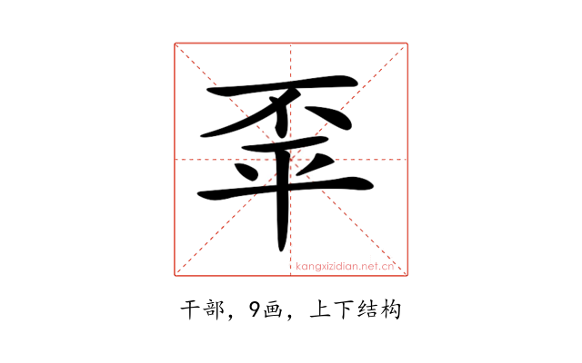 𢆓