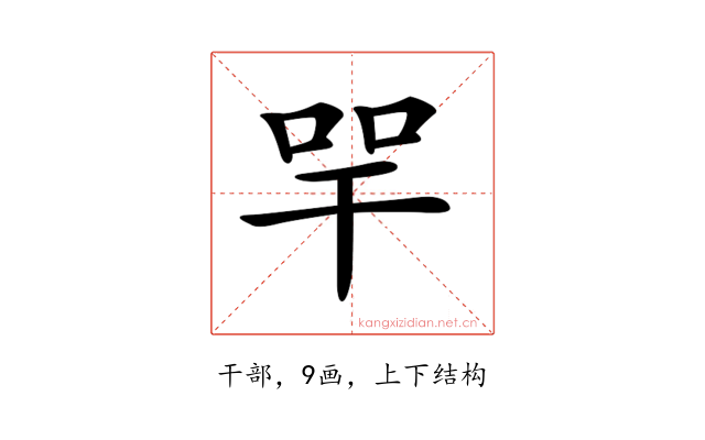 𢆔