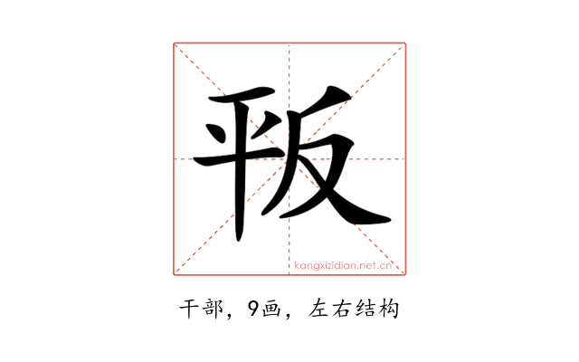 𢆕