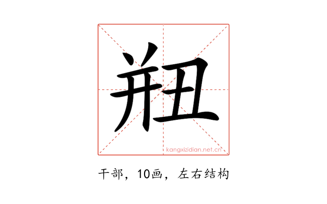 𢆗