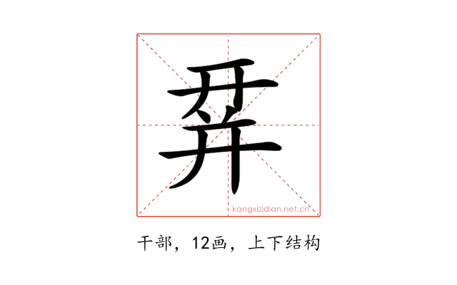 𢆛
