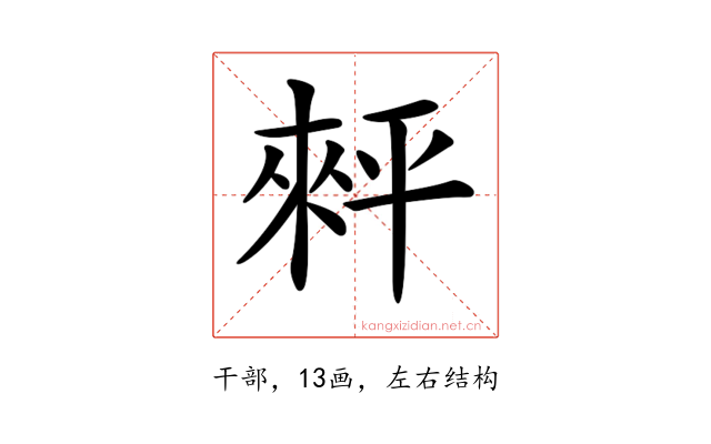 𢆠
