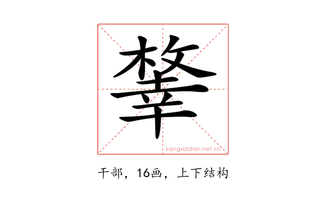 𢆨