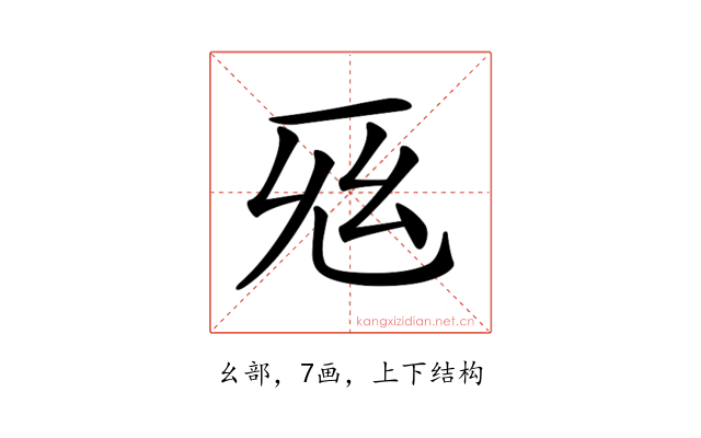 𢆺
