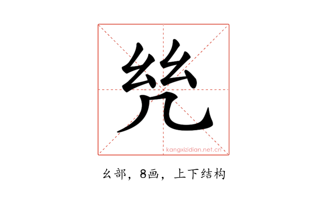 𢆻