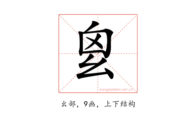 𢆿