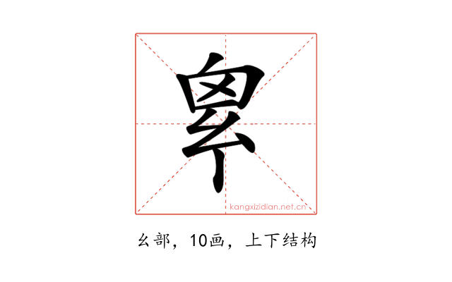 𢇆