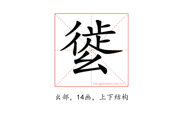 𢇌
