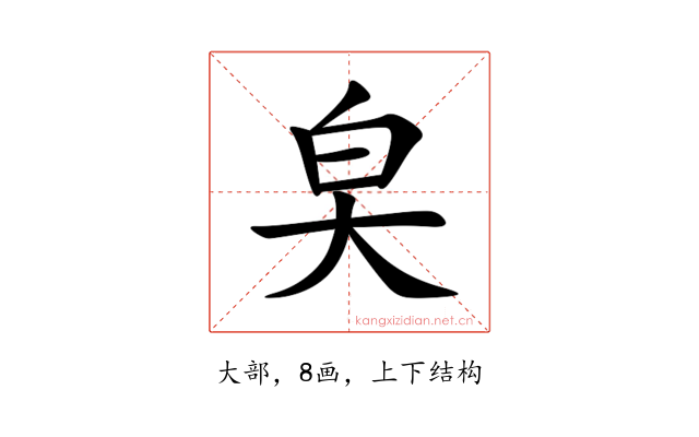 㚖